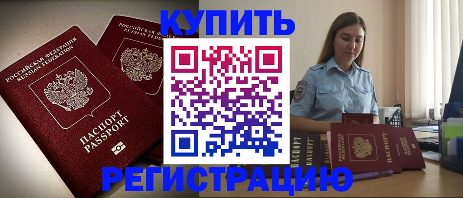 временная регистрация для всех в Барыше