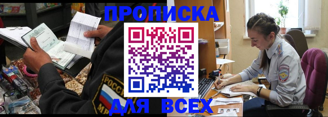 временная регистрация для всех в Барыше