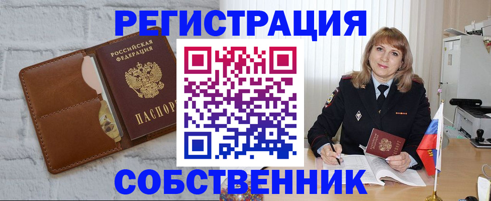 временная регистрация собственник в Барыше