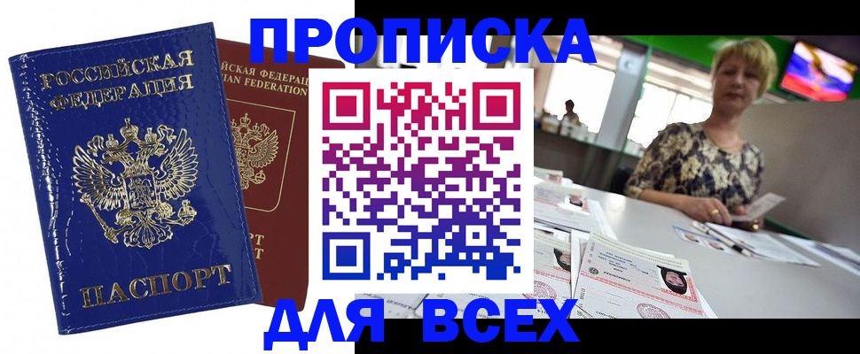 купить прописку в Барыше