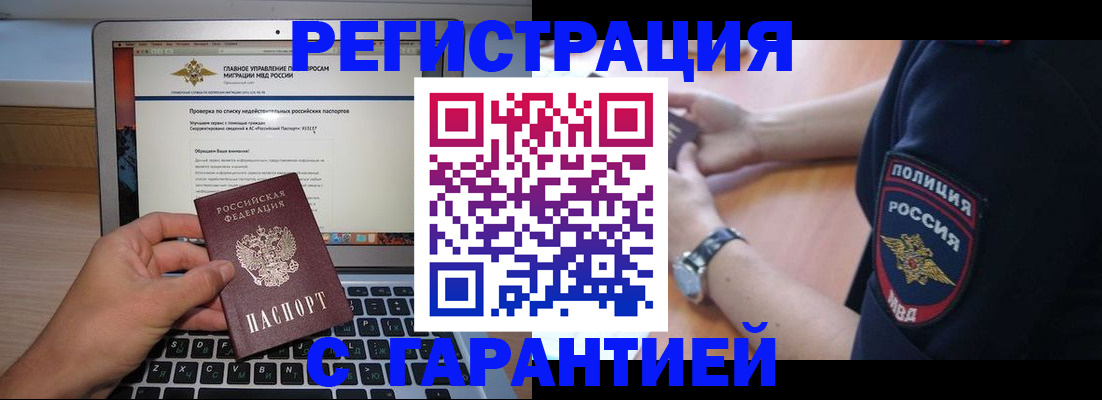 временная регистрация законно в Барыше