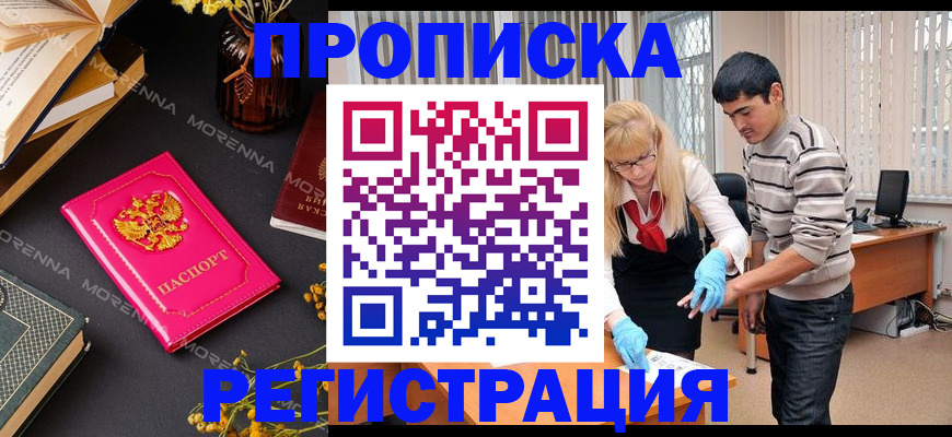 купить прописку в Барыше